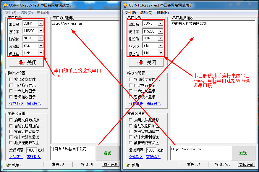 無(wú)線WIFI串口調(diào)試助手