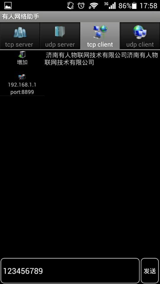 工業(yè)級(jí)WIFI模塊調(diào)試助手