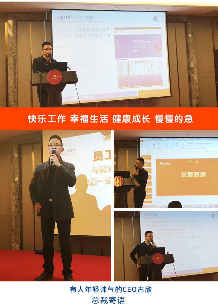 一家有范兒的物聯(lián)網(wǎng)科技公司的年會應(yīng)該是怎樣的：健康成長