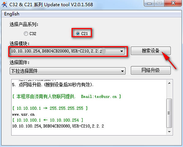WIFI模塊USR-C210模塊固件升級(jí)說(shuō)明