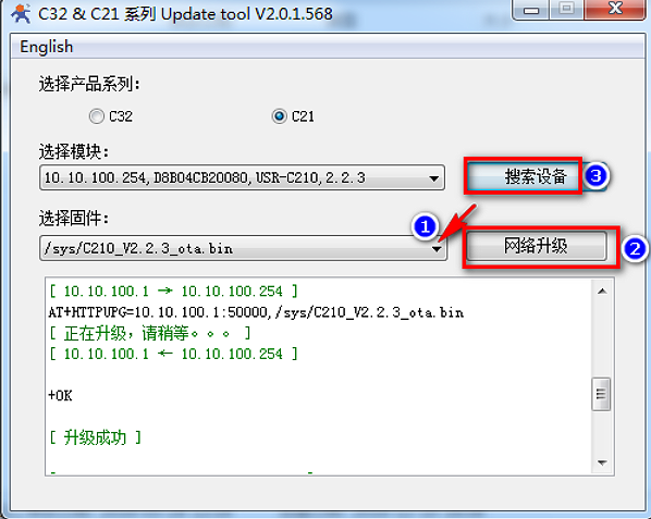 WIFI模塊USR-C210模塊固件升級(jí)說(shuō)明