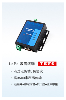 配電運維解決方案相關(guān)產(chǎn)品：lora數(shù)傳終端