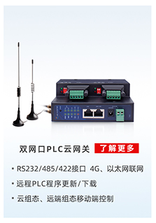 工業(yè)污水處理解決方案可用產品PLC聯網設備