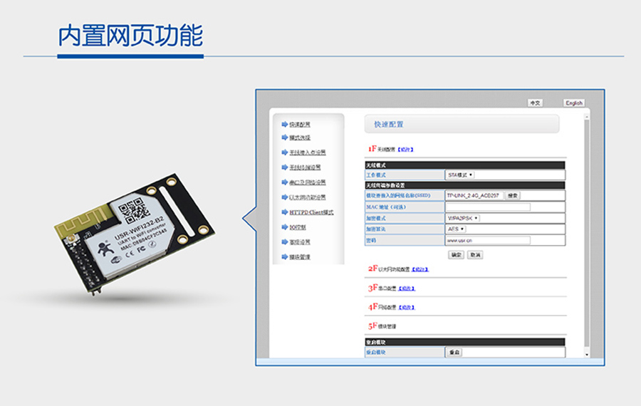 WIFI模塊串口內(nèi)置網(wǎng)頁(yè)功能