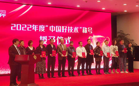 恭喜!有人物聯(lián)網(wǎng)榮獲“中國好技術(shù)”稱號(hào)并參加頒獎(jiǎng)儀式