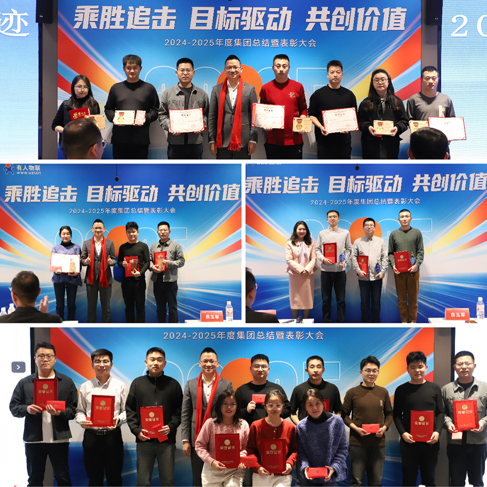 有人物聯(lián)網(wǎng)2024年度優(yōu)秀團隊
